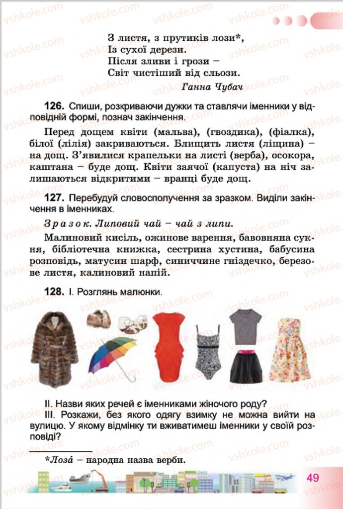Страница 49 | Підручник Українська мова 4 клас Н.В. Гавриш, Т.С. Маркотенко 2015