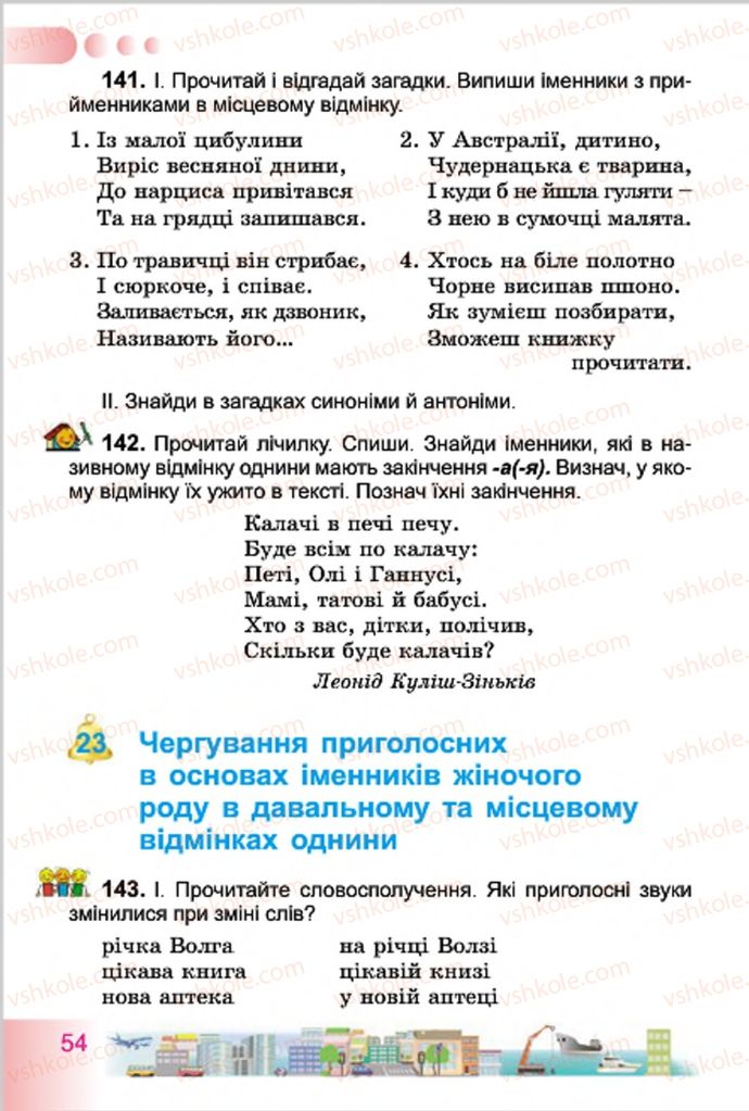 Страница 54 | Підручник Українська мова 4 клас Н.В. Гавриш, Т.С. Маркотенко 2015