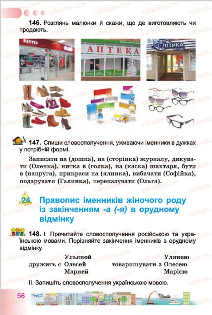 Страница 56 | Підручник Українська мова 4 клас Н.В. Гавриш, Т.С. Маркотенко 2015