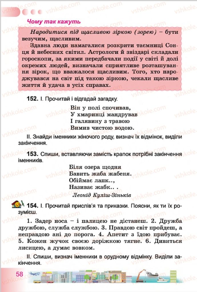 Страница 58 | Підручник Українська мова 4 клас Н.В. Гавриш, Т.С. Маркотенко 2015