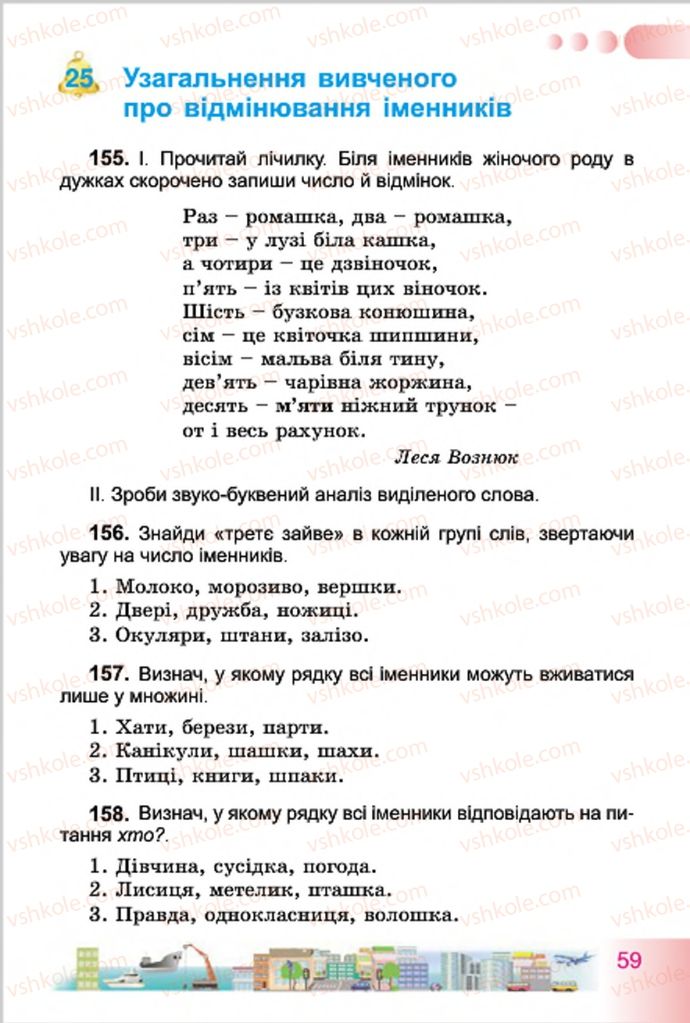 Страница 59 | Підручник Українська мова 4 клас Н.В. Гавриш, Т.С. Маркотенко 2015