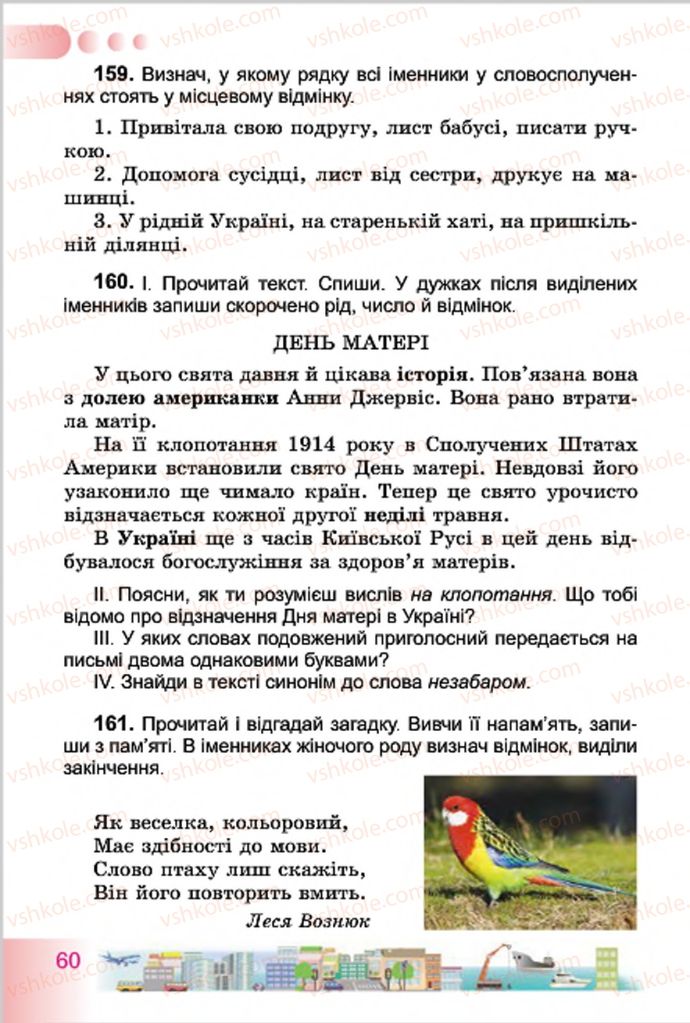 Страница 60 | Підручник Українська мова 4 клас Н.В. Гавриш, Т.С. Маркотенко 2015