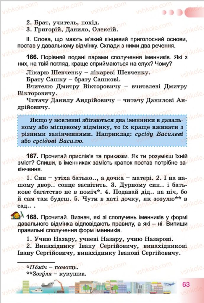 Страница 63 | Підручник Українська мова 4 клас Н.В. Гавриш, Т.С. Маркотенко 2015