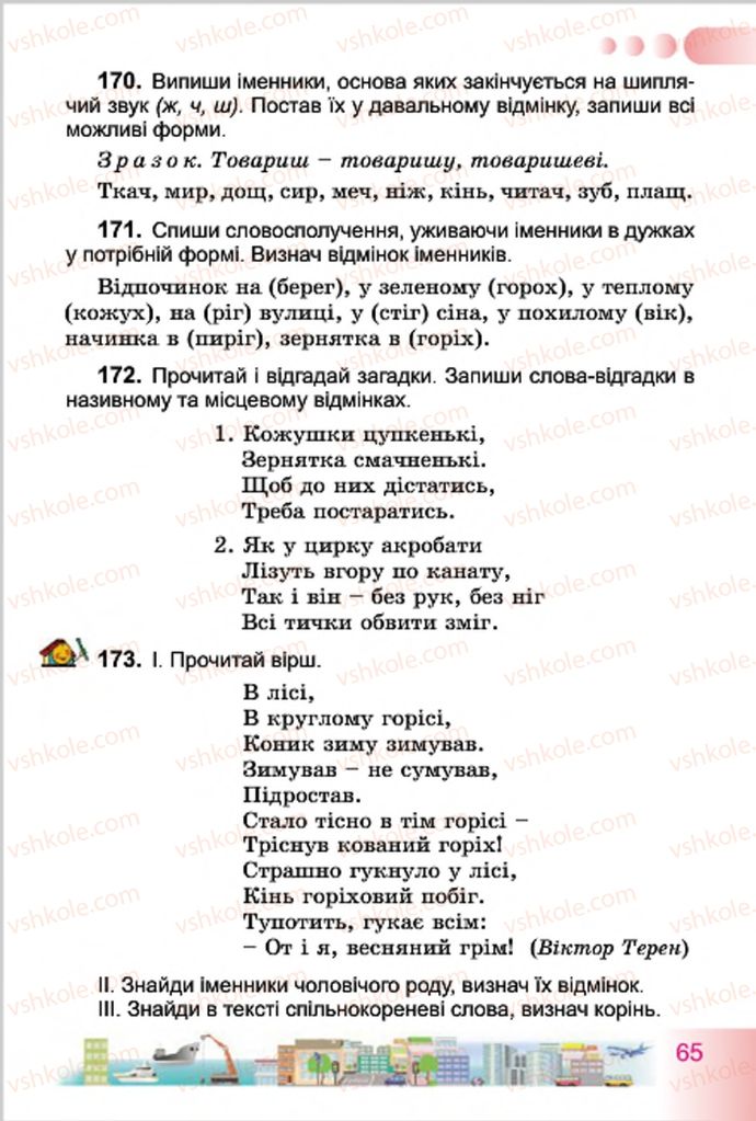 Страница 65 | Підручник Українська мова 4 клас Н.В. Гавриш, Т.С. Маркотенко 2015