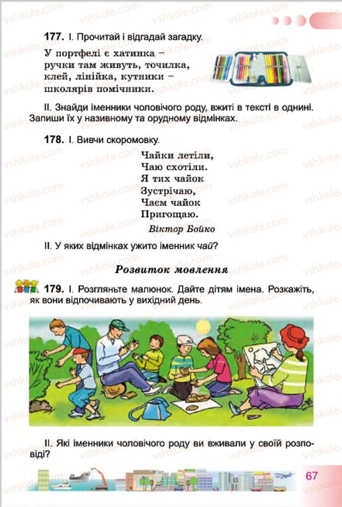 Страница 67 | Підручник Українська мова 4 клас Н.В. Гавриш, Т.С. Маркотенко 2015