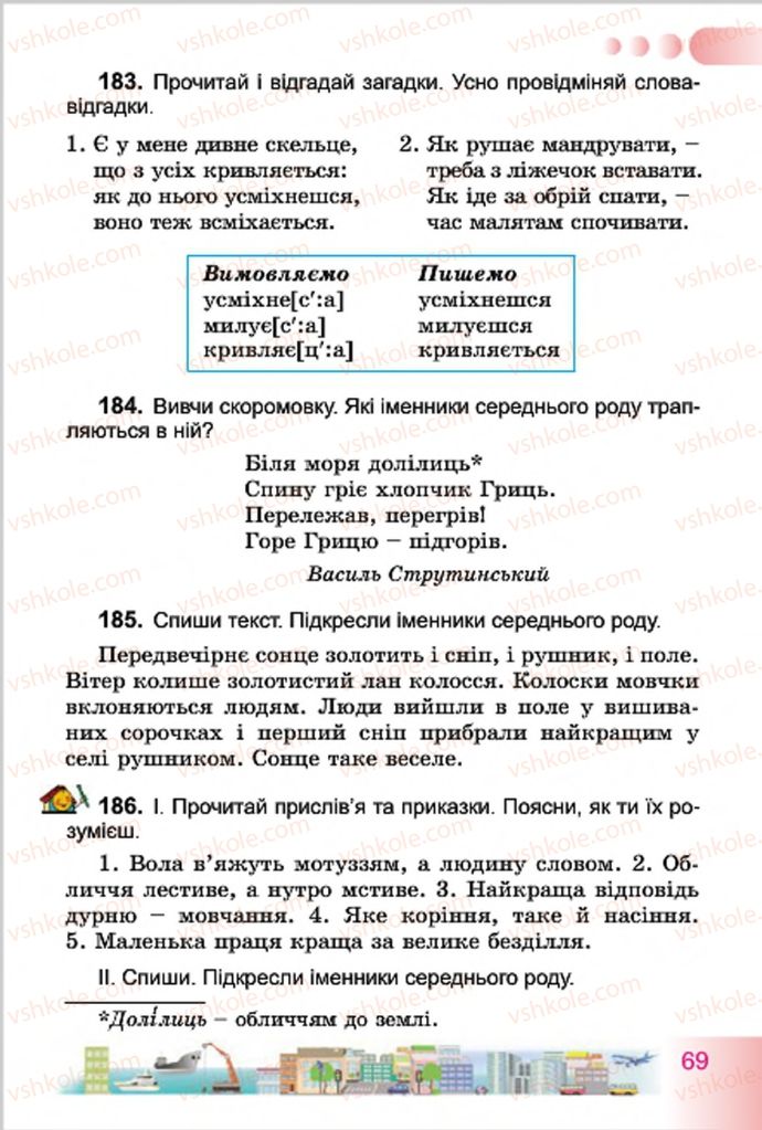 Страница 69 | Підручник Українська мова 4 клас Н.В. Гавриш, Т.С. Маркотенко 2015