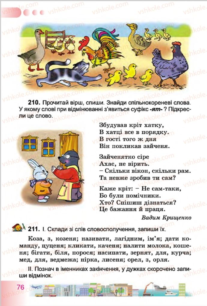 Страница 76 | Підручник Українська мова 4 клас Н.В. Гавриш, Т.С. Маркотенко 2015