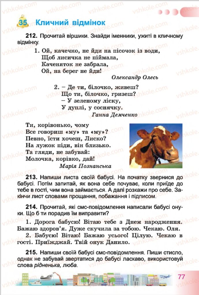 Страница 77 | Підручник Українська мова 4 клас Н.В. Гавриш, Т.С. Маркотенко 2015