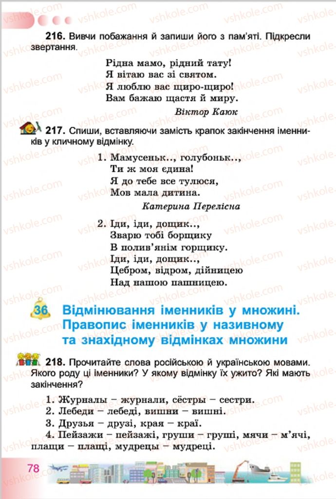 Страница 78 | Підручник Українська мова 4 клас Н.В. Гавриш, Т.С. Маркотенко 2015