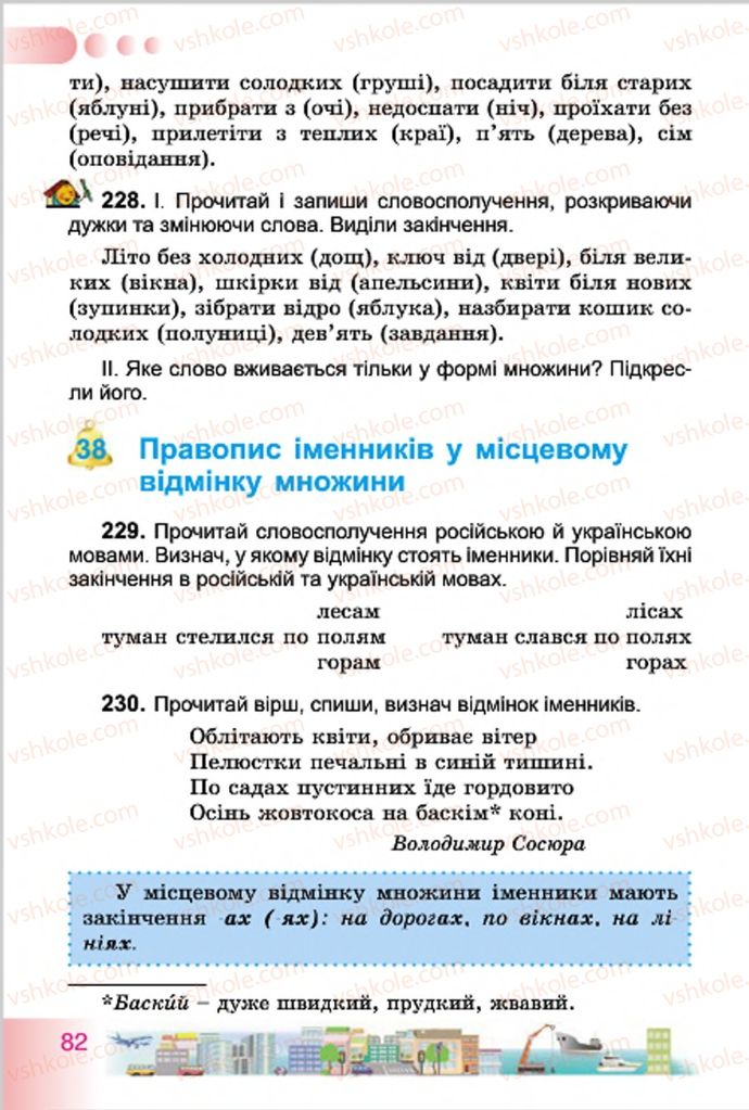 Страница 82 | Підручник Українська мова 4 клас Н.В. Гавриш, Т.С. Маркотенко 2015