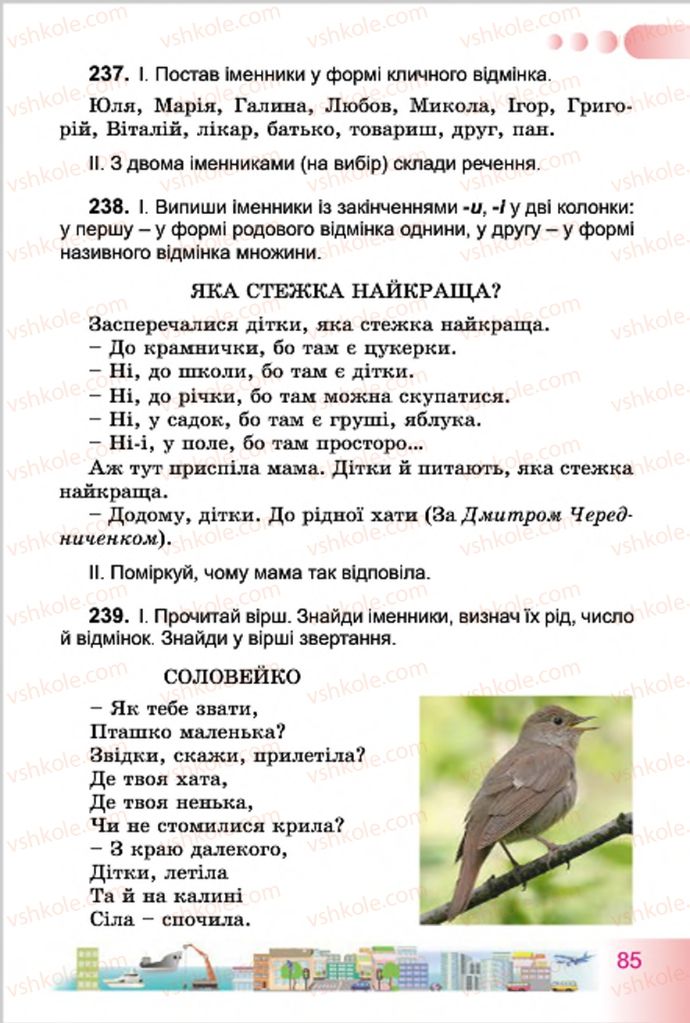 Страница 85 | Підручник Українська мова 4 клас Н.В. Гавриш, Т.С. Маркотенко 2015