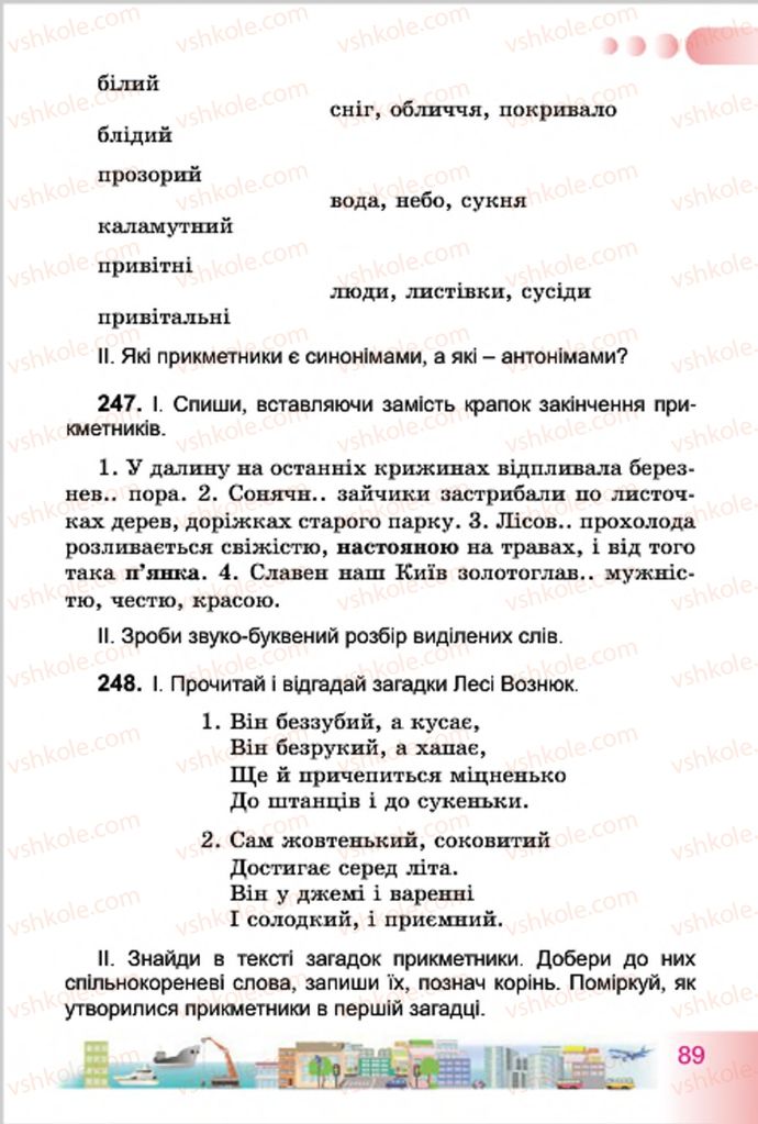 Страница 89 | Підручник Українська мова 4 клас Н.В. Гавриш, Т.С. Маркотенко 2015