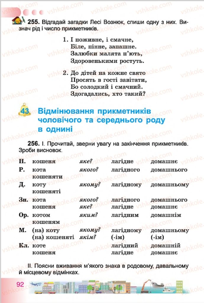 Страница 92 | Підручник Українська мова 4 клас Н.В. Гавриш, Т.С. Маркотенко 2015