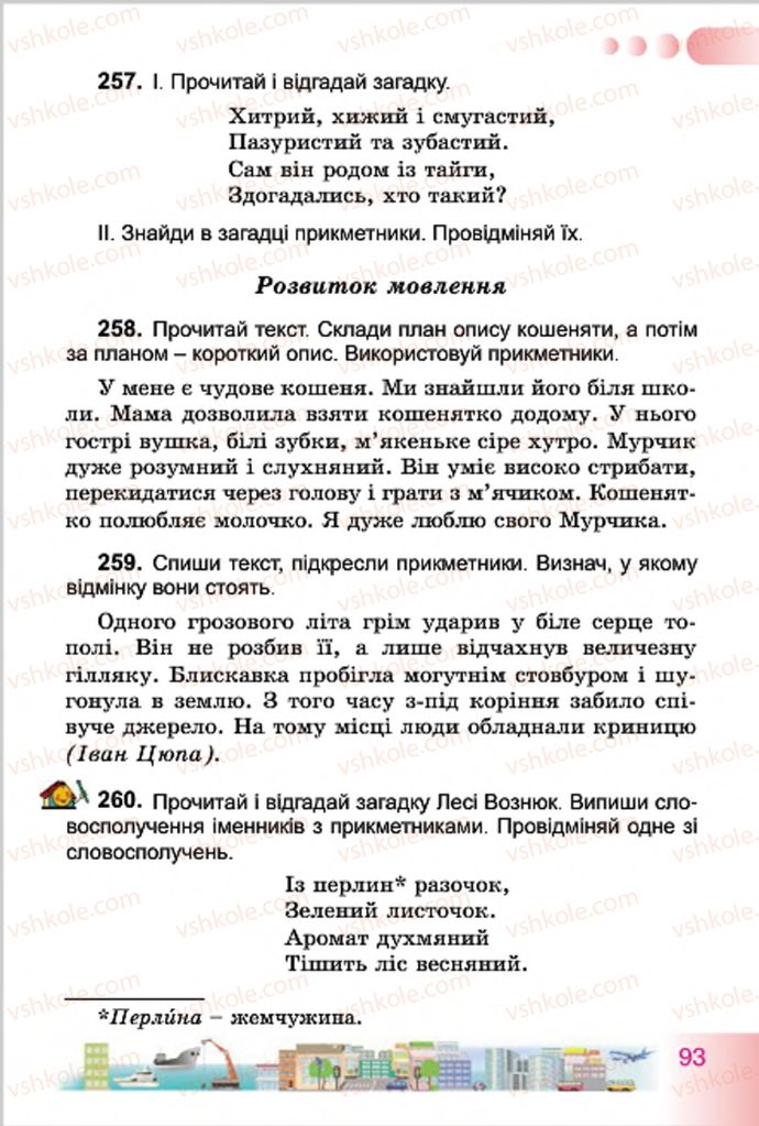 Страница 93 | Підручник Українська мова 4 клас Н.В. Гавриш, Т.С. Маркотенко 2015