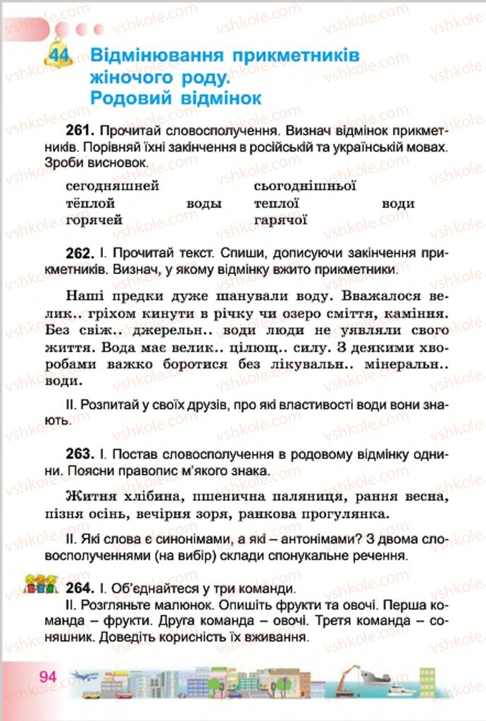 Страница 94 | Підручник Українська мова 4 клас Н.В. Гавриш, Т.С. Маркотенко 2015