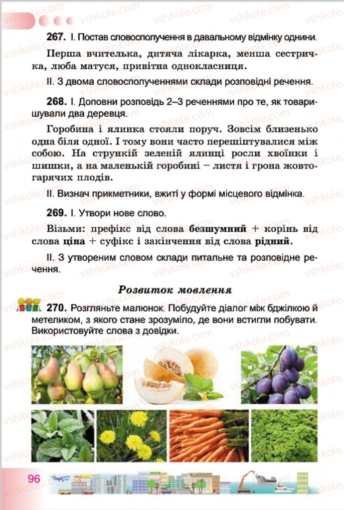 Страница 96 | Підручник Українська мова 4 клас Н.В. Гавриш, Т.С. Маркотенко 2015
