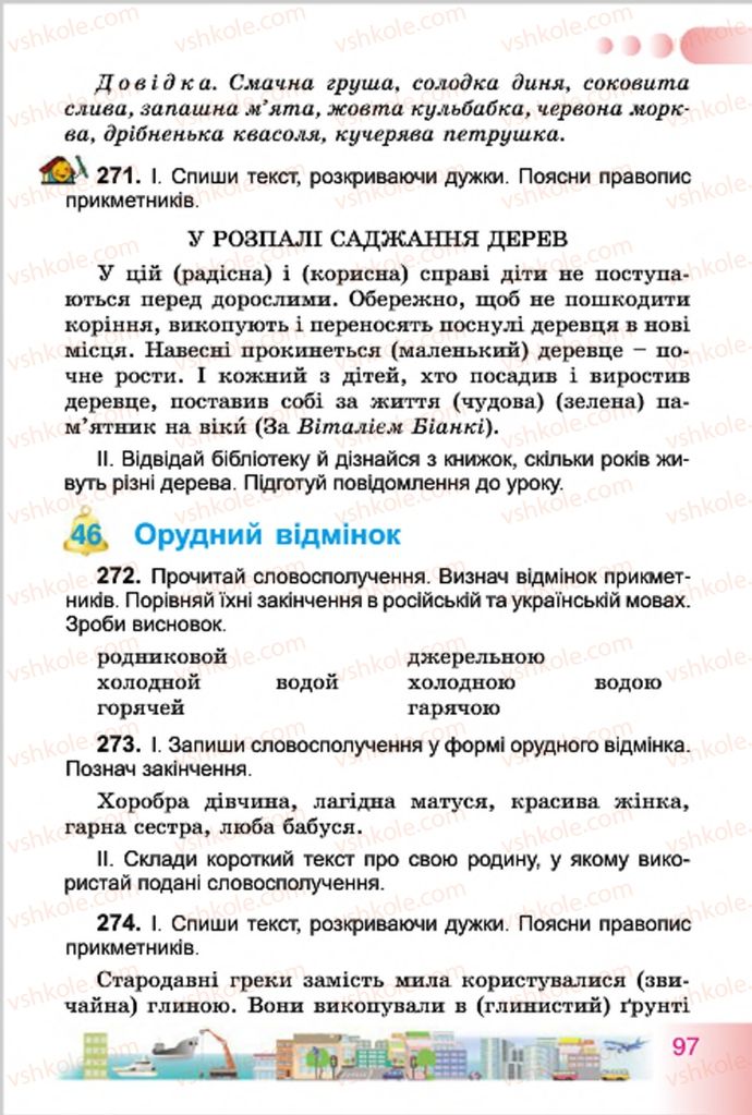 Страница 97 | Підручник Українська мова 4 клас Н.В. Гавриш, Т.С. Маркотенко 2015