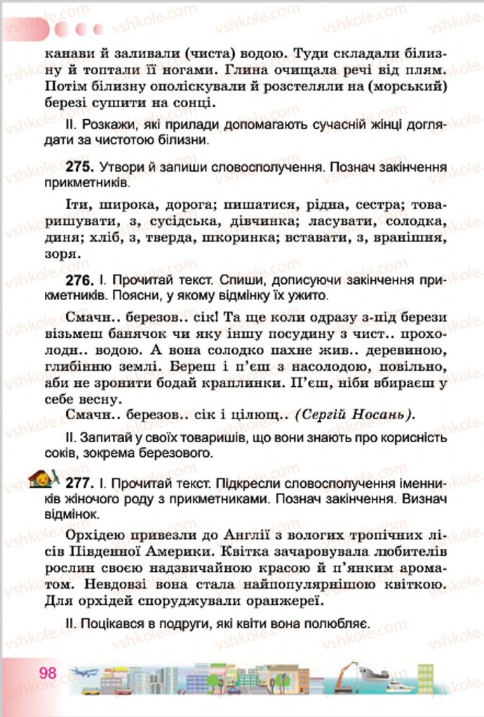 Страница 98 | Підручник Українська мова 4 клас Н.В. Гавриш, Т.С. Маркотенко 2015