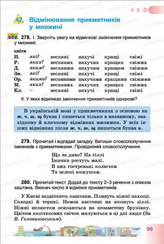 Страница 99 | Підручник Українська мова 4 клас Н.В. Гавриш, Т.С. Маркотенко 2015