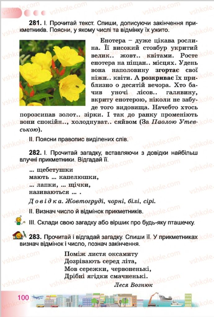 Страница 100 | Підручник Українська мова 4 клас Н.В. Гавриш, Т.С. Маркотенко 2015