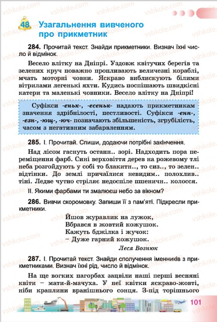 Страница 101 | Підручник Українська мова 4 клас Н.В. Гавриш, Т.С. Маркотенко 2015