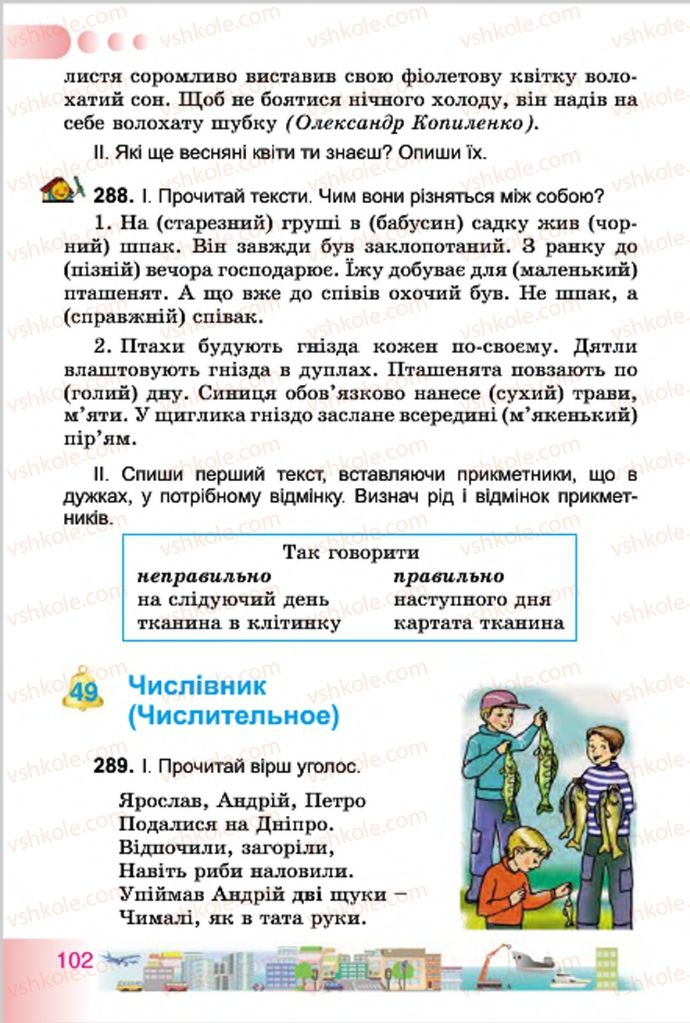 Страница 102 | Підручник Українська мова 4 клас Н.В. Гавриш, Т.С. Маркотенко 2015