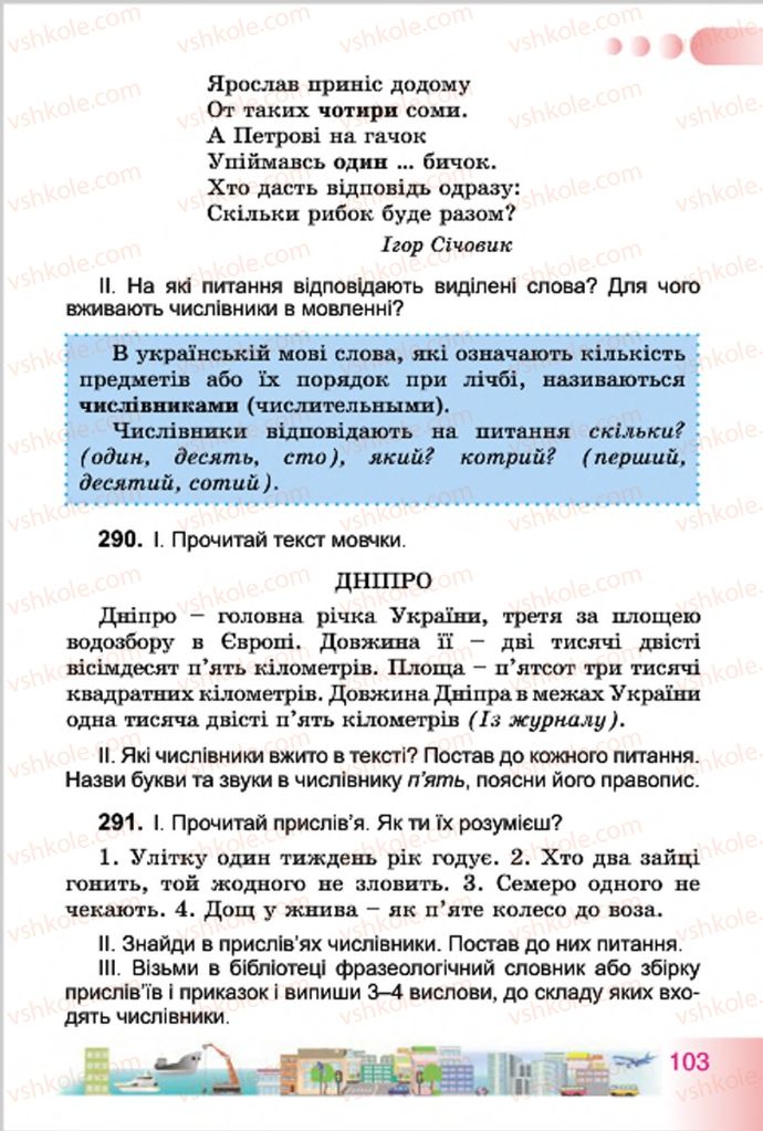 Страница 103 | Підручник Українська мова 4 клас Н.В. Гавриш, Т.С. Маркотенко 2015