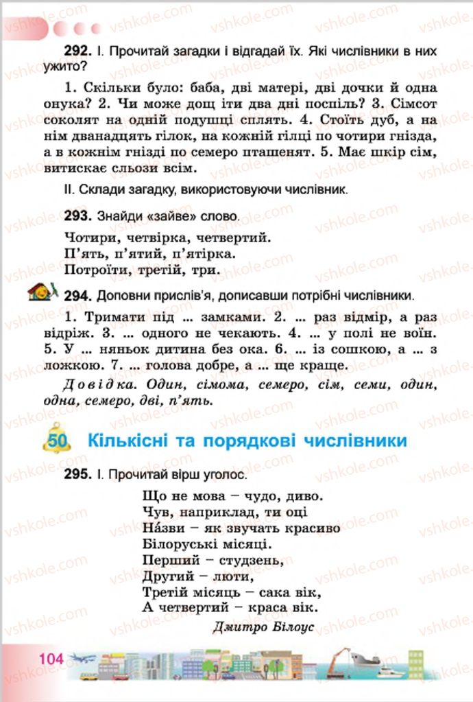 Страница 104 | Підручник Українська мова 4 клас Н.В. Гавриш, Т.С. Маркотенко 2015