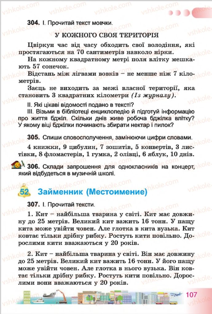 Страница 107 | Підручник Українська мова 4 клас Н.В. Гавриш, Т.С. Маркотенко 2015