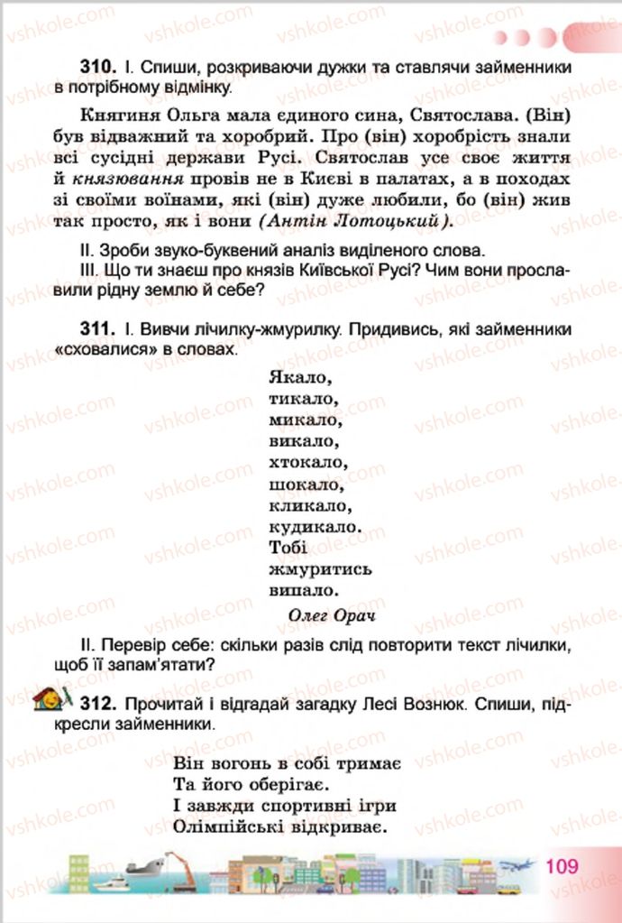 Страница 109 | Підручник Українська мова 4 клас Н.В. Гавриш, Т.С. Маркотенко 2015