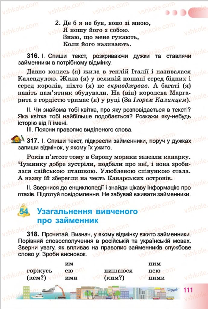 Страница 111 | Підручник Українська мова 4 клас Н.В. Гавриш, Т.С. Маркотенко 2015