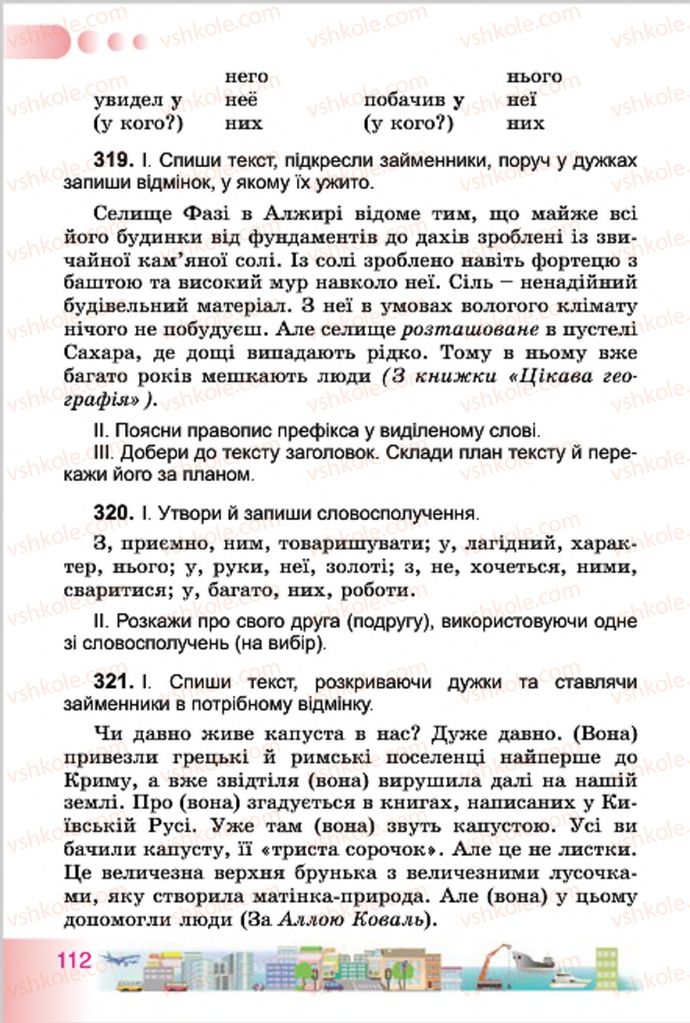 Страница 112 | Підручник Українська мова 4 клас Н.В. Гавриш, Т.С. Маркотенко 2015