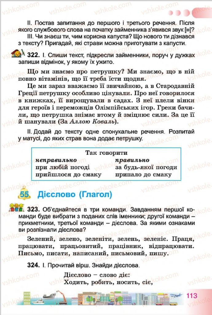 Страница 113 | Підручник Українська мова 4 клас Н.В. Гавриш, Т.С. Маркотенко 2015