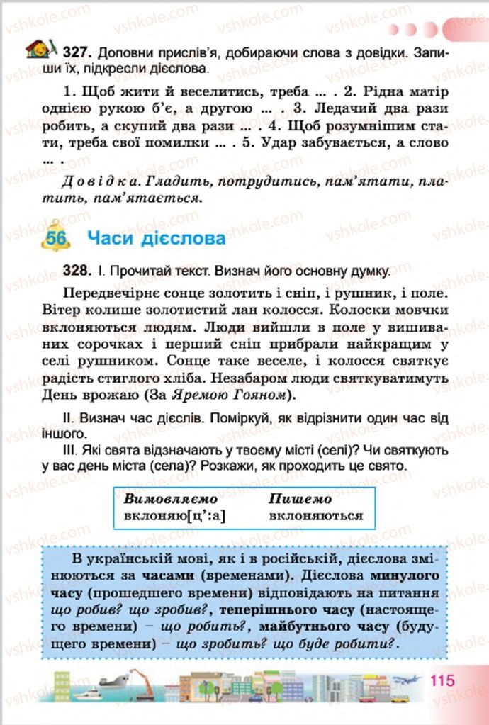 Страница 115 | Підручник Українська мова 4 клас Н.В. Гавриш, Т.С. Маркотенко 2015