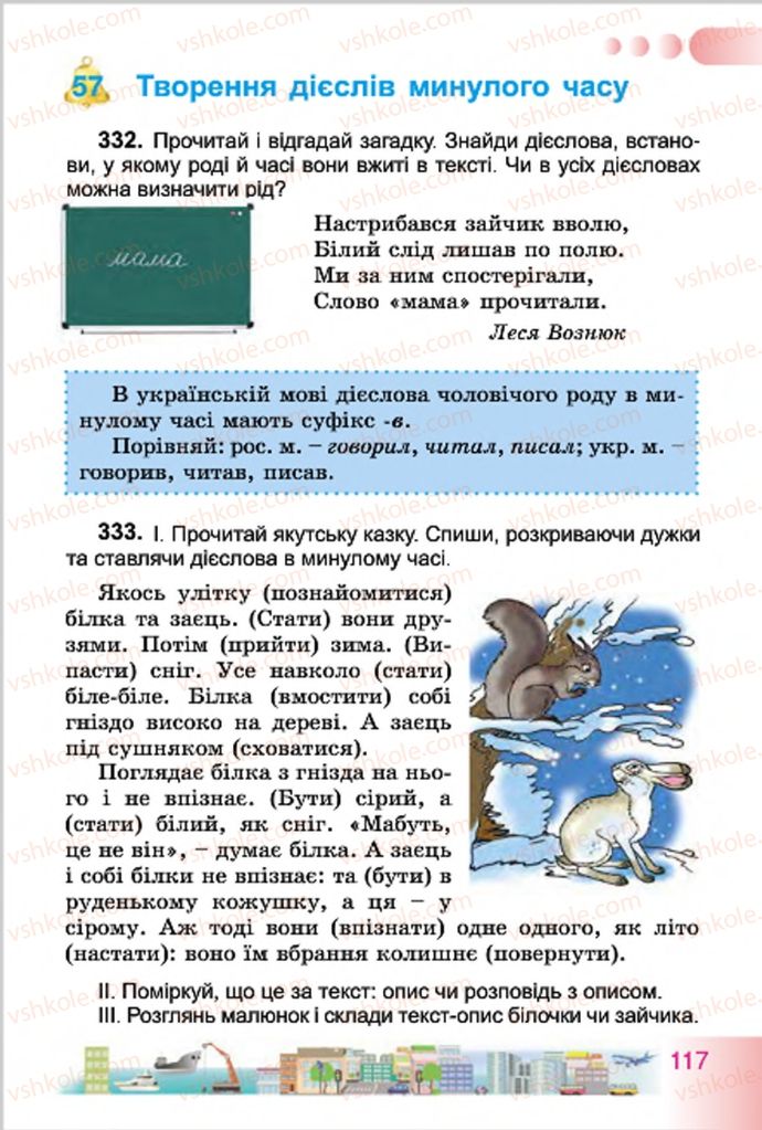 Страница 117 | Підручник Українська мова 4 клас Н.В. Гавриш, Т.С. Маркотенко 2015