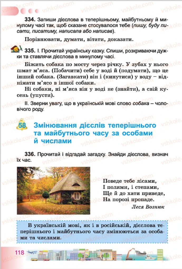 Страница 118 | Підручник Українська мова 4 клас Н.В. Гавриш, Т.С. Маркотенко 2015