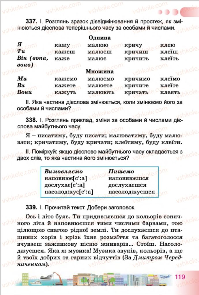 Страница 119 | Підручник Українська мова 4 клас Н.В. Гавриш, Т.С. Маркотенко 2015