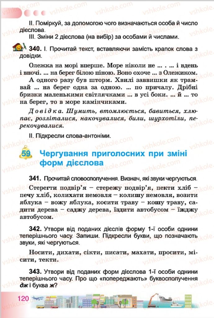 Страница 120 | Підручник Українська мова 4 клас Н.В. Гавриш, Т.С. Маркотенко 2015