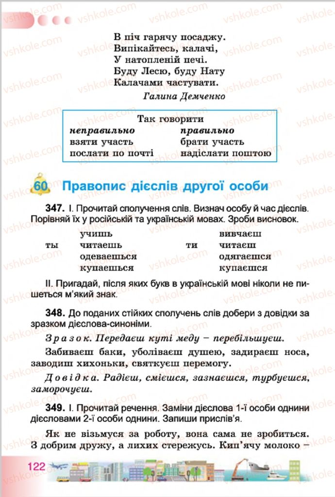 Страница 122 | Підручник Українська мова 4 клас Н.В. Гавриш, Т.С. Маркотенко 2015