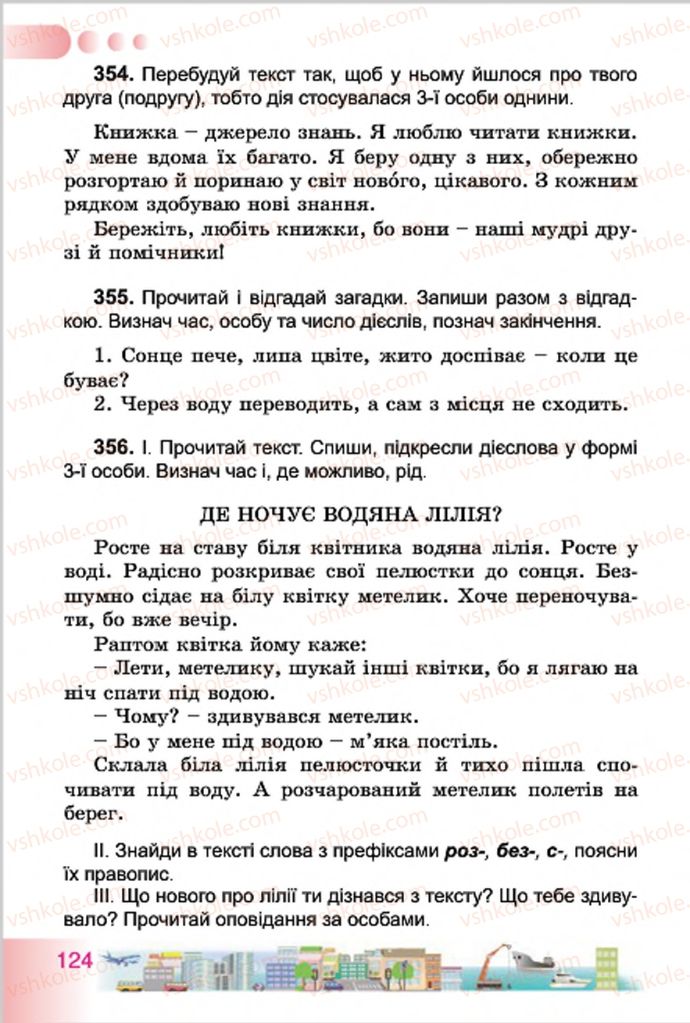 Страница 124 | Підручник Українська мова 4 клас Н.В. Гавриш, Т.С. Маркотенко 2015