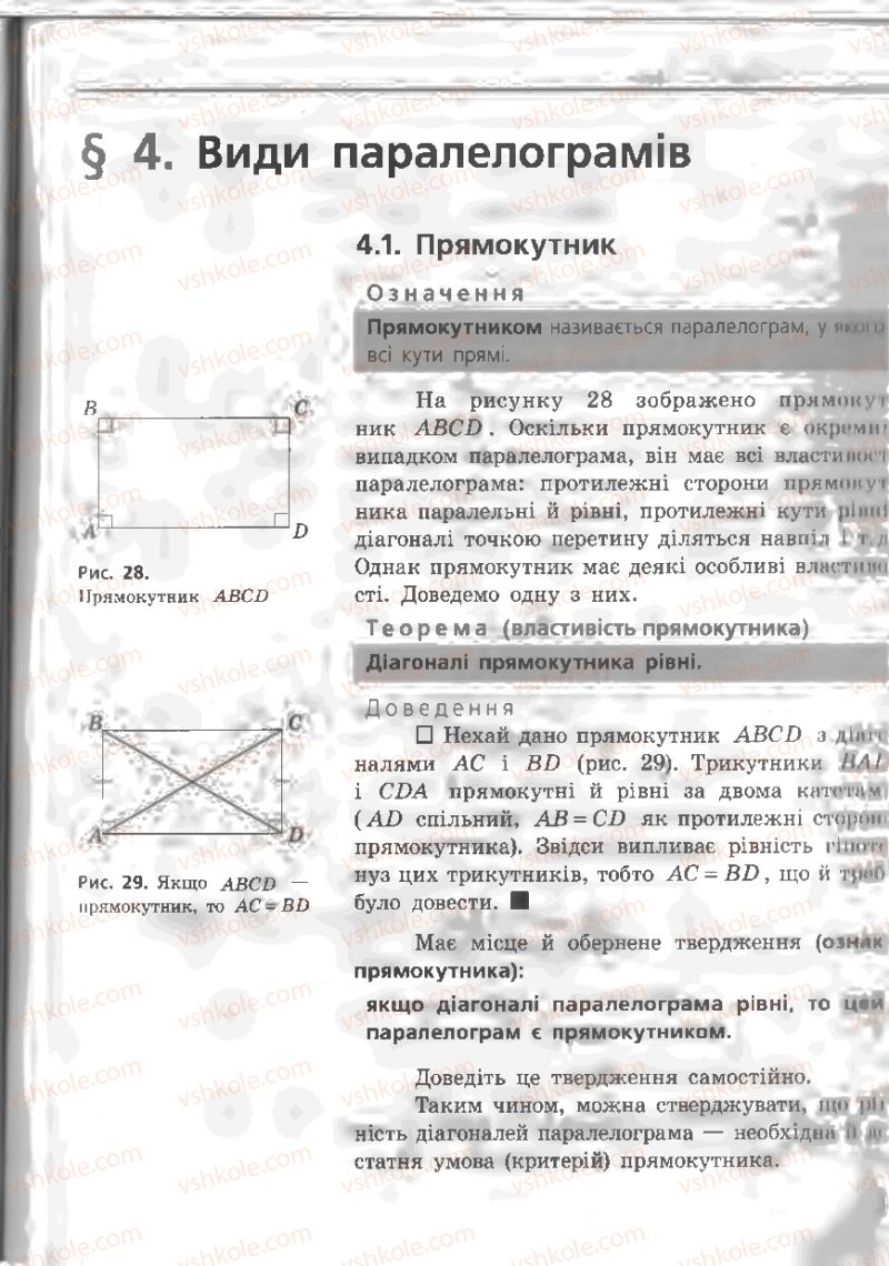 Страница 31 | Підручник Геометрія 8 клас А.П. Єршова, В.В. Голобородько, О.Ф. Крижановський, С.В. Єршов 2011