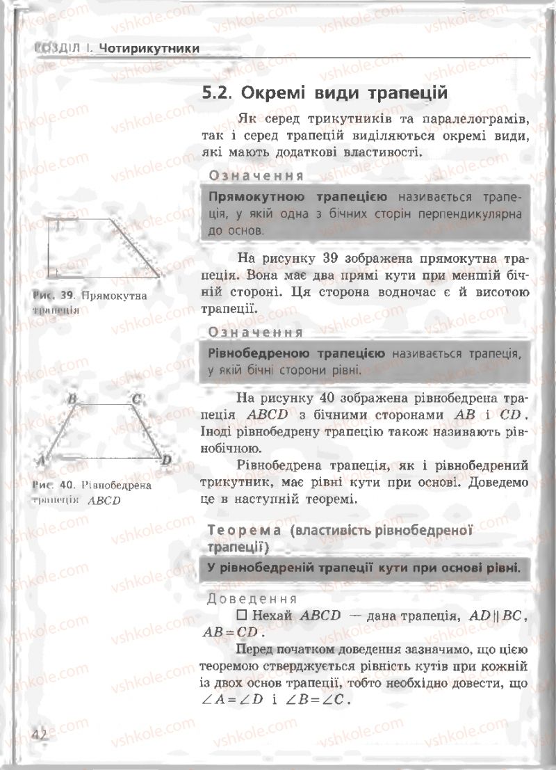 Страница 42 | Підручник Геометрія 8 клас А.П. Єршова, В.В. Голобородько, О.Ф. Крижановський, С.В. Єршов 2011