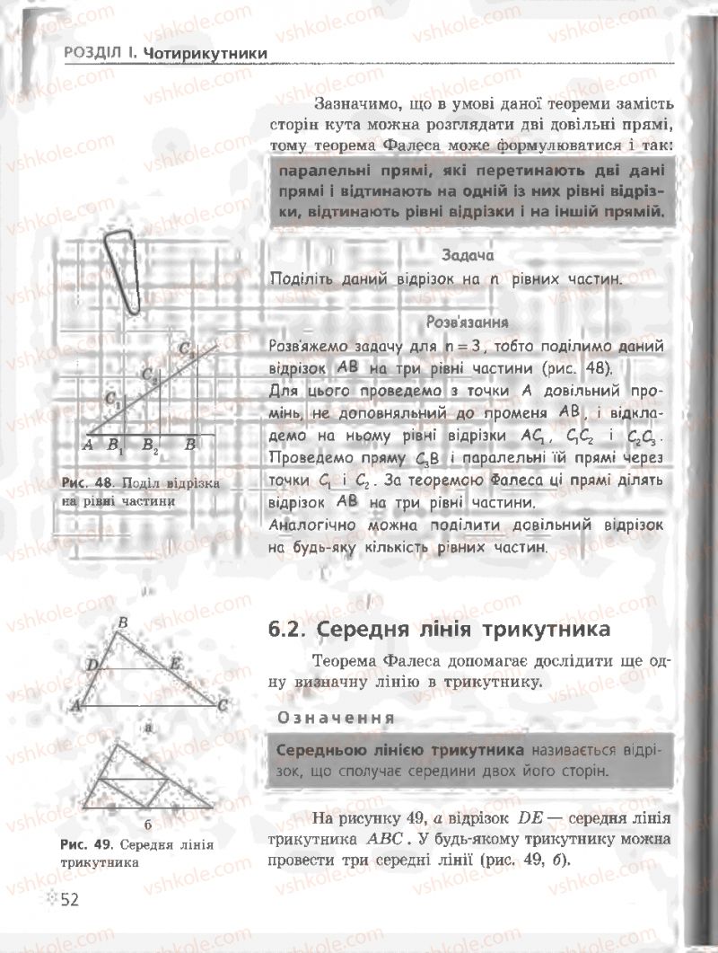 Страница 52 | Підручник Геометрія 8 клас А.П. Єршова, В.В. Голобородько, О.Ф. Крижановський, С.В. Єршов 2011