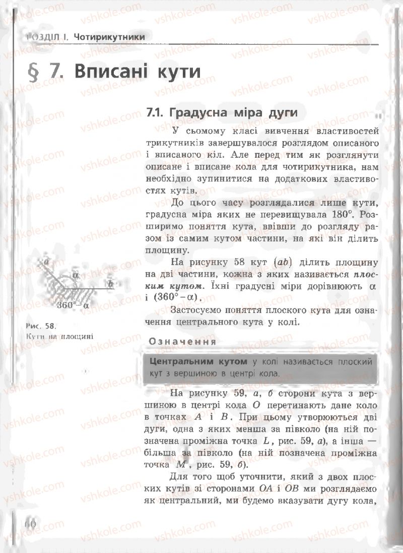 Страница 60 | Підручник Геометрія 8 клас А.П. Єршова, В.В. Голобородько, О.Ф. Крижановський, С.В. Єршов 2011