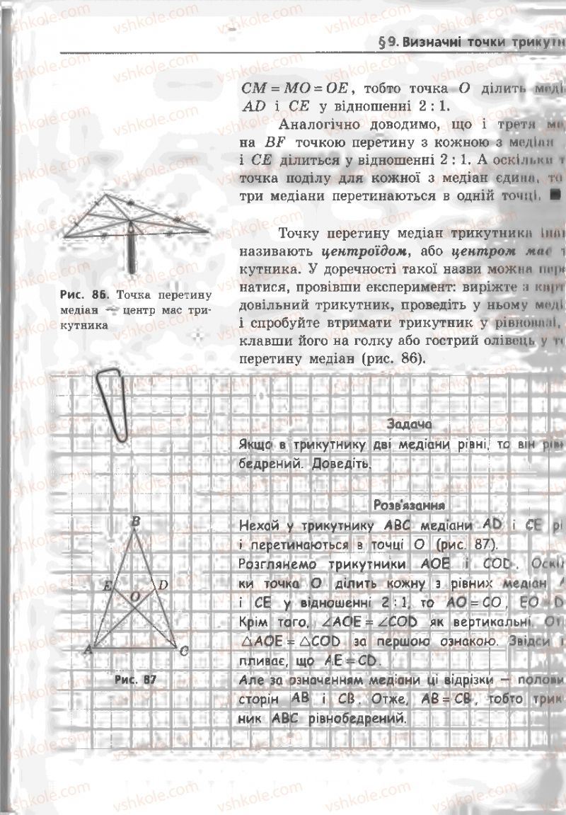 Страница 83 | Підручник Геометрія 8 клас А.П. Єршова, В.В. Голобородько, О.Ф. Крижановський, С.В. Єршов 2011