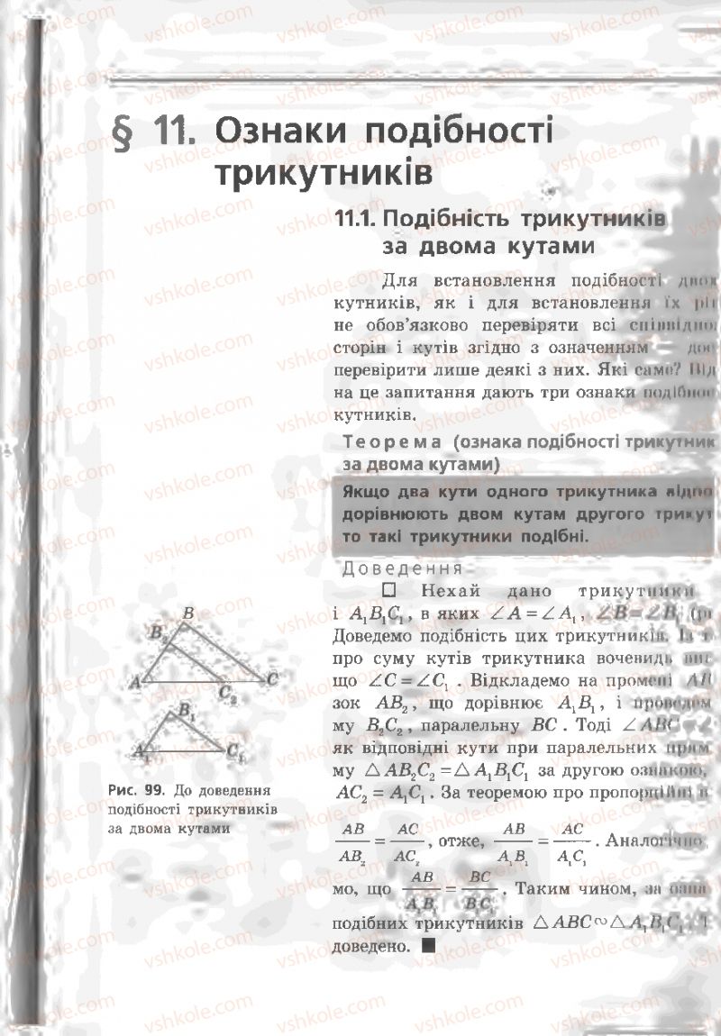 Страница 111 | Підручник Геометрія 8 клас А.П. Єршова, В.В. Голобородько, О.Ф. Крижановський, С.В. Єршов 2011