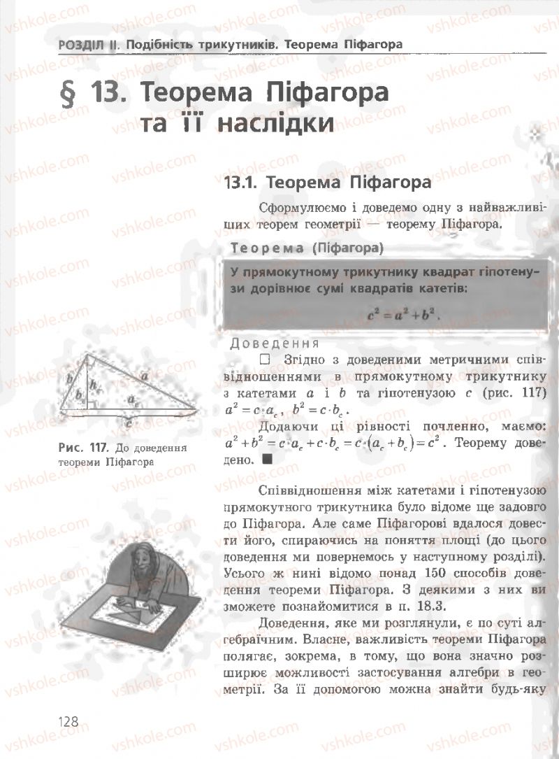 Страница 128 | Підручник Геометрія 8 клас А.П. Єршова, В.В. Голобородько, О.Ф. Крижановський, С.В. Єршов 2011