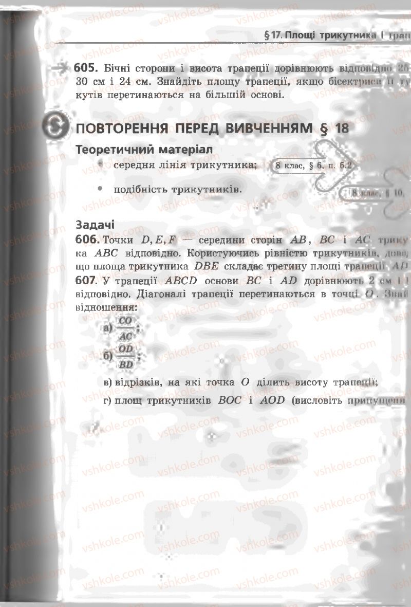 Страница 185 | Підручник Геометрія 8 клас А.П. Єршова, В.В. Голобородько, О.Ф. Крижановський, С.В. Єршов 2011