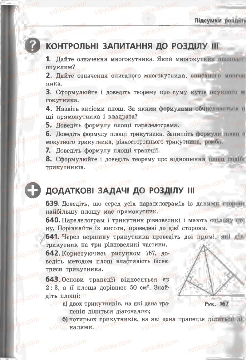 Страница 197 | Підручник Геометрія 8 клас А.П. Єршова, В.В. Голобородько, О.Ф. Крижановський, С.В. Єршов 2011