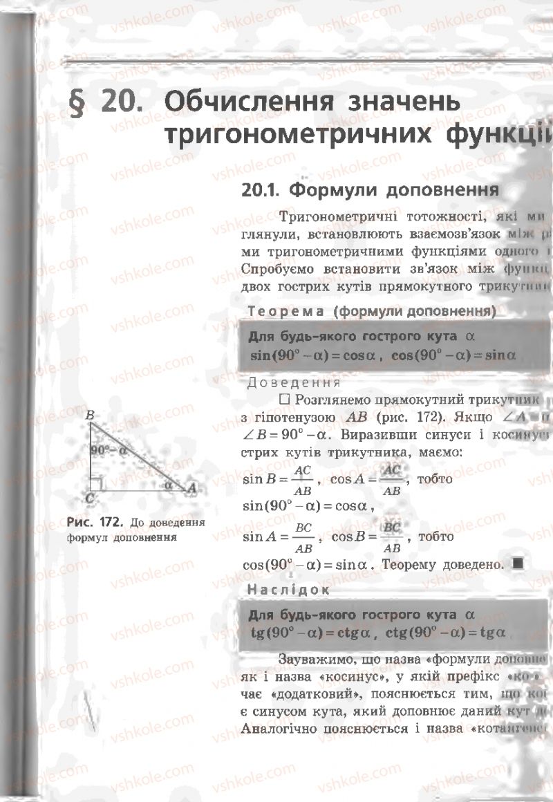 Страница 213 | Підручник Геометрія 8 клас А.П. Єршова, В.В. Голобородько, О.Ф. Крижановський, С.В. Єршов 2011